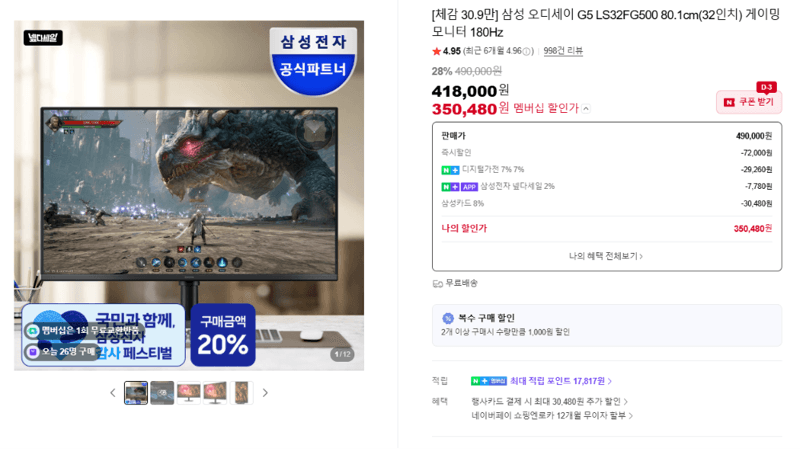 삼성 오디세이 G5 32인치 180Hz