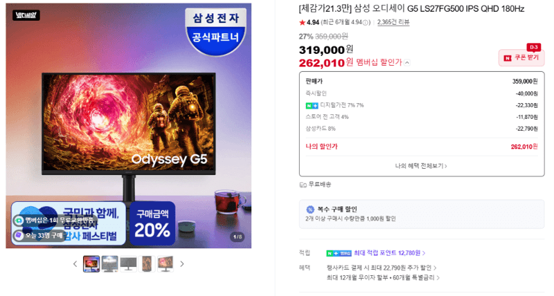 삼성 오디세이 G5 27인치 QHD