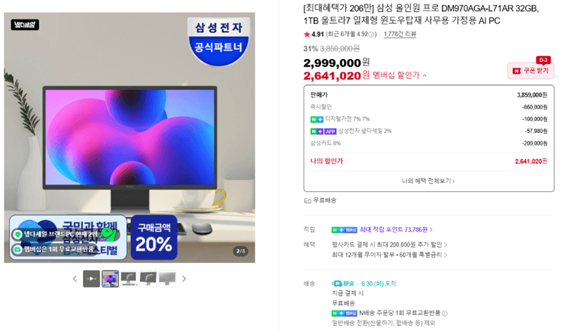 삼성 올인원 프로 울트라7 32GB