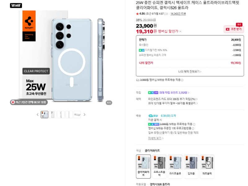 Spigen 울트라하이브리드맥핏 갤S26울트라