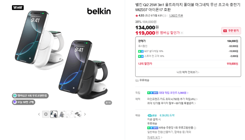 Belkin Qi2 3in1 무선충전기