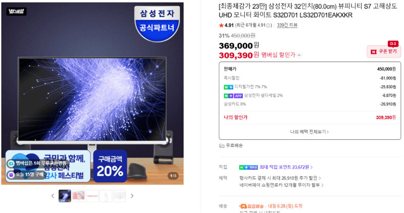 삼성 뷰피니티 S7 32인치 UHD