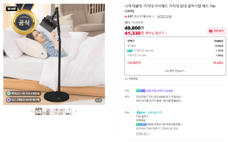 니케 The Comfy 태블릿 거치대