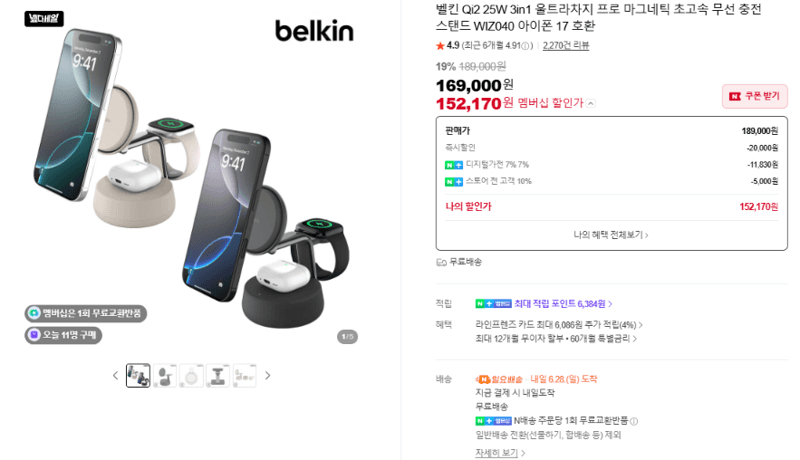 Belkin 3in1 무선충전 WIZ040