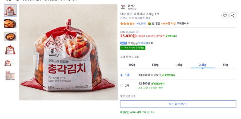 대상 종가 총각김치 2.3kg