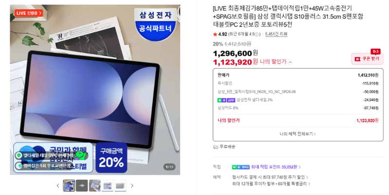 갤럭시탭 S10플러스