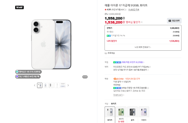 Apple 아이폰 17 512GB