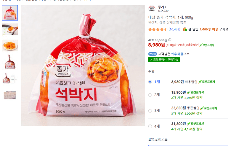 대상 종가 석박지 900g