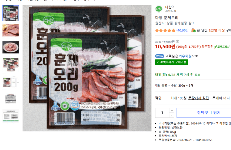 다향 훈제오리 200g 3개