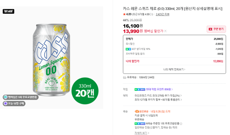 카스 레몬 스퀴즈 제로 330ml