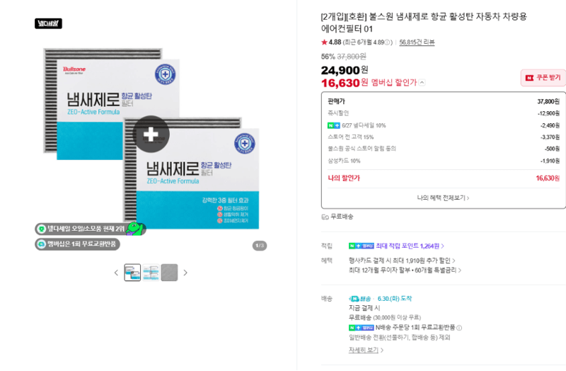 불스원 냄새제로 에어컨필터 2개입