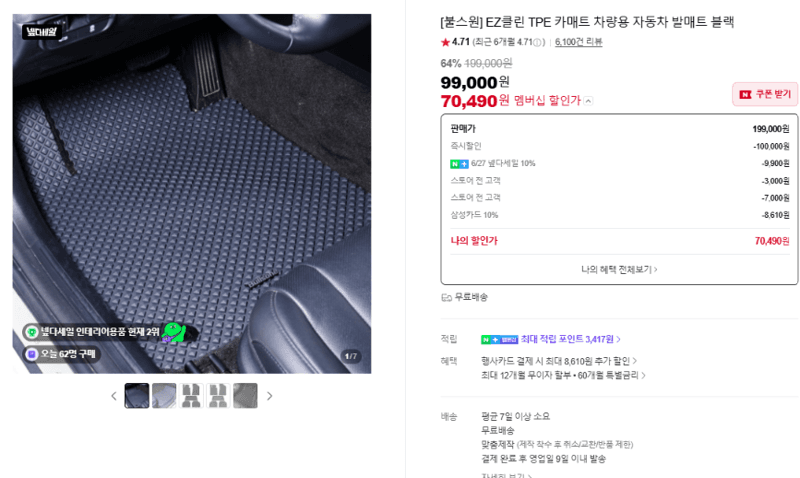불스원 EZ클린 TPE 카매트