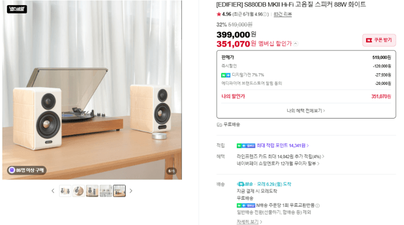 EDIFIER S880DB MKII