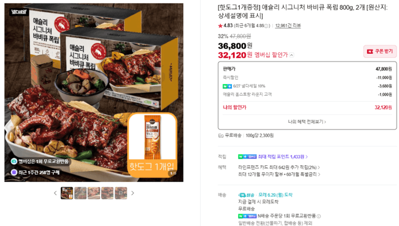 애슐리 바비큐 폭립 800g