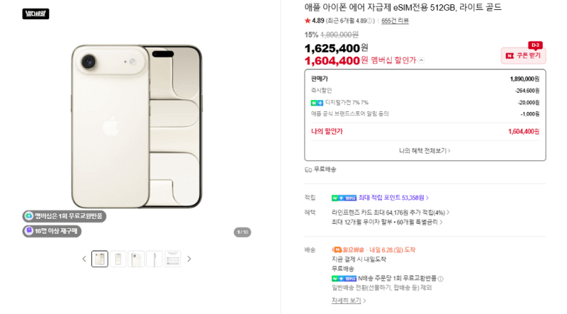 Apple 아이폰 에어 512GB