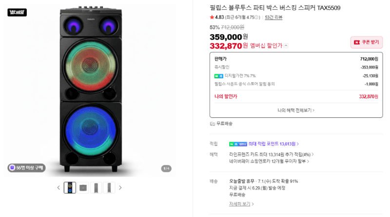 필립스 TAX5509 스피커