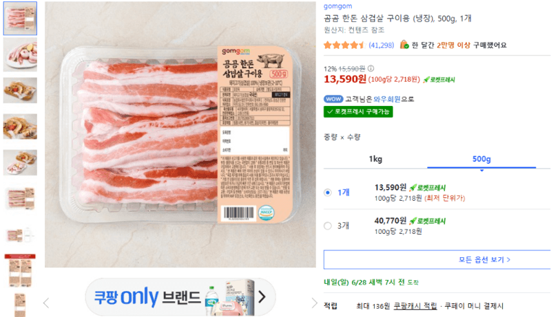 곰곰 한돈 삼겹살 500g