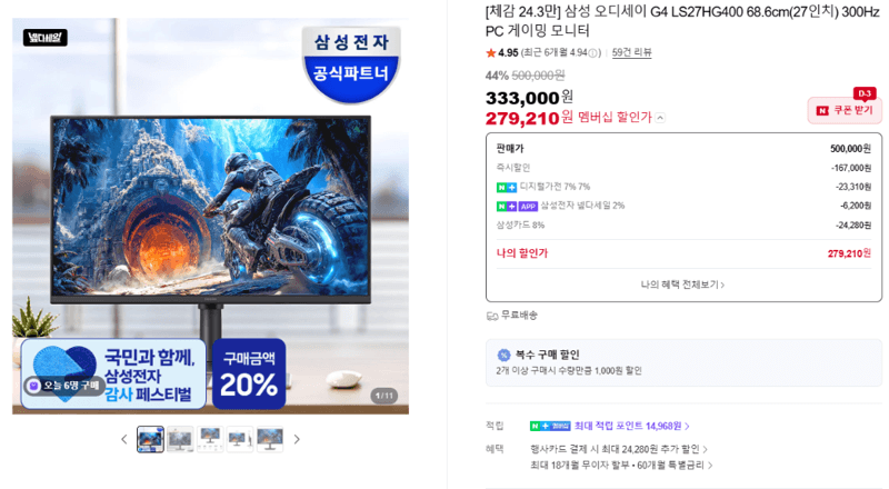 삼성 오디세이 G4 27인치