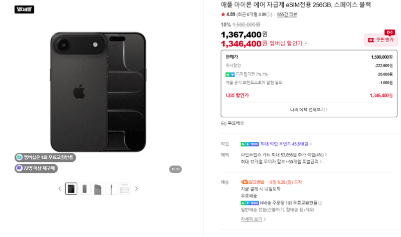 애플 아이폰 에어 256GB