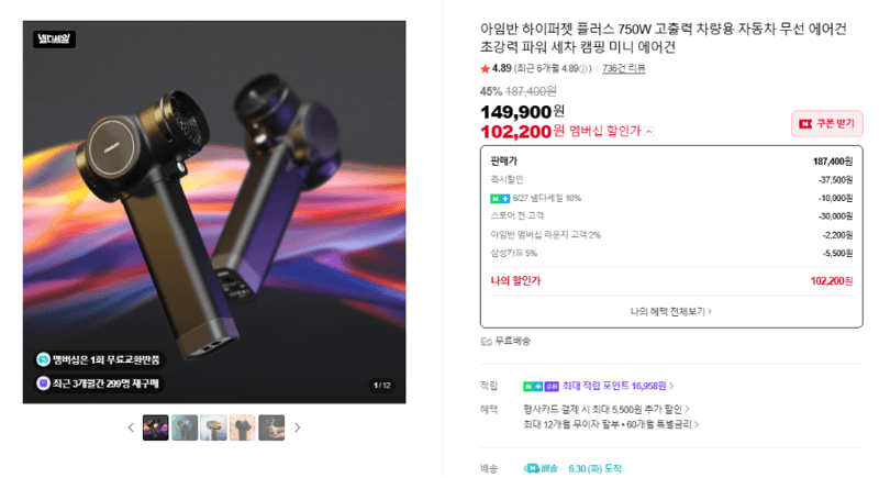 아임반 하이퍼젯 플러스