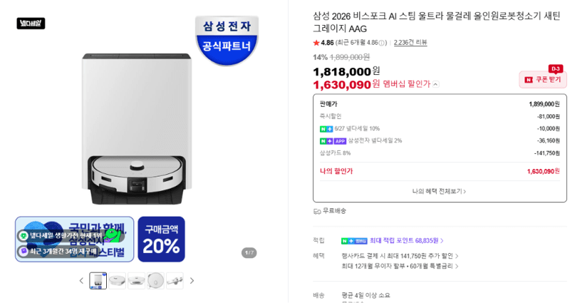 삼성 비스포크 AI 로봇청소기