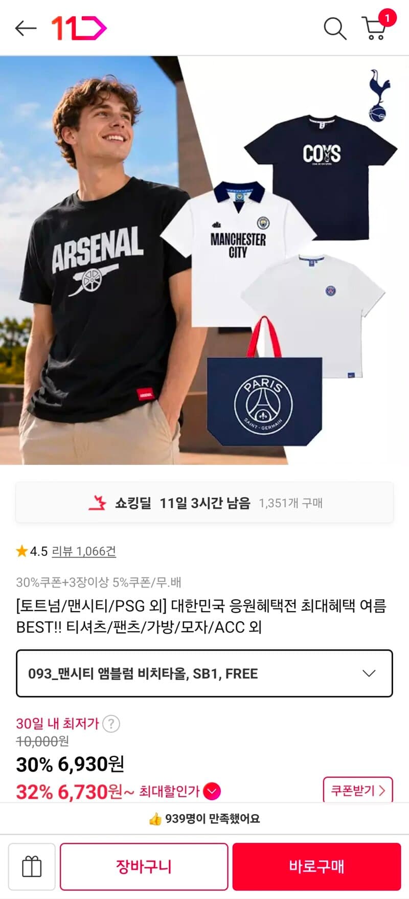 토트넘 맨시티 구단 옷