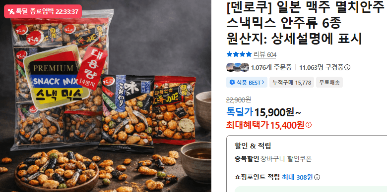 덴로쿠 안주 스낵믹스 6종