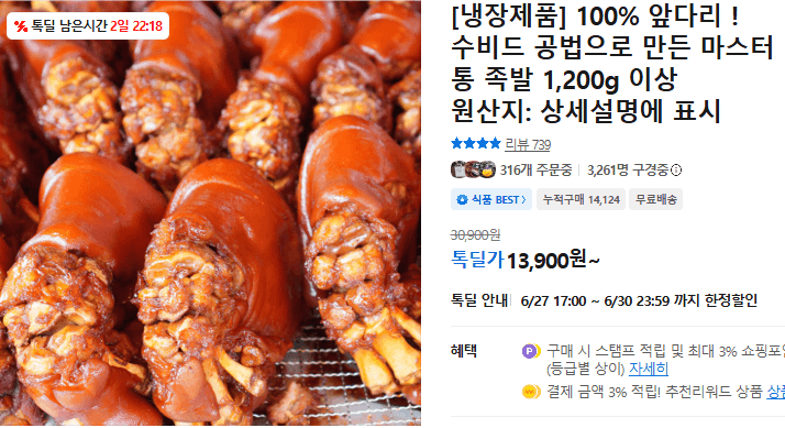 마스터 통 족발 1.2kg