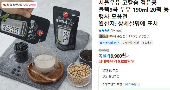 서울우유 블랙9곡 두유 20팩