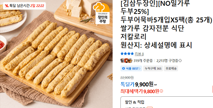 두부어묵바 25개