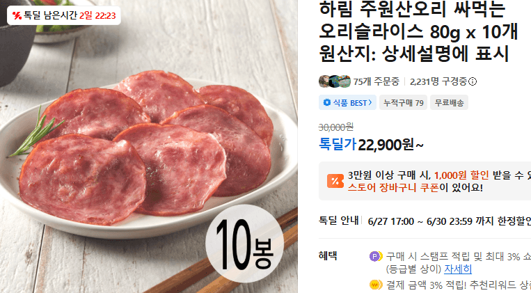 싸먹는 오리슬라이스 80g 10개