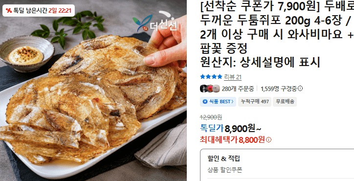 두툼쥐포 200g