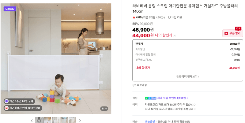 라비베베 롤링 스크린 아기안전문 유아펜스 거실가드 주방울타리 140cm
