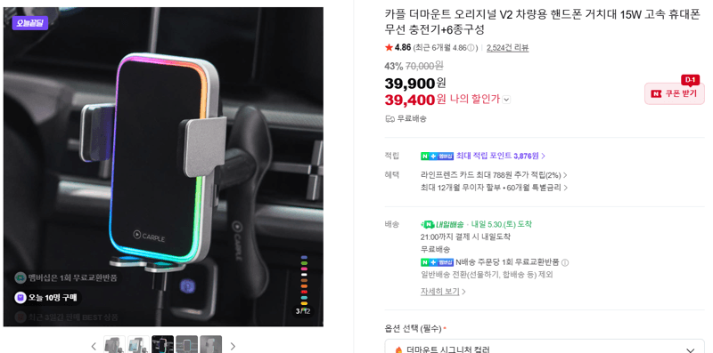 카플 더마운트 오리지널 V2 차량용 핸드폰 거치대 15W 고속 휴대폰 무선 충전기+6종구성