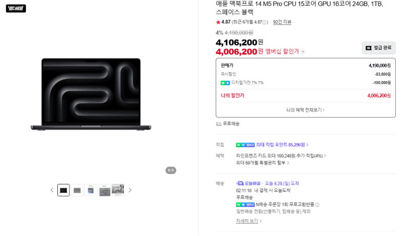 Apple 맥북프로 14 M5 Pro 1TB