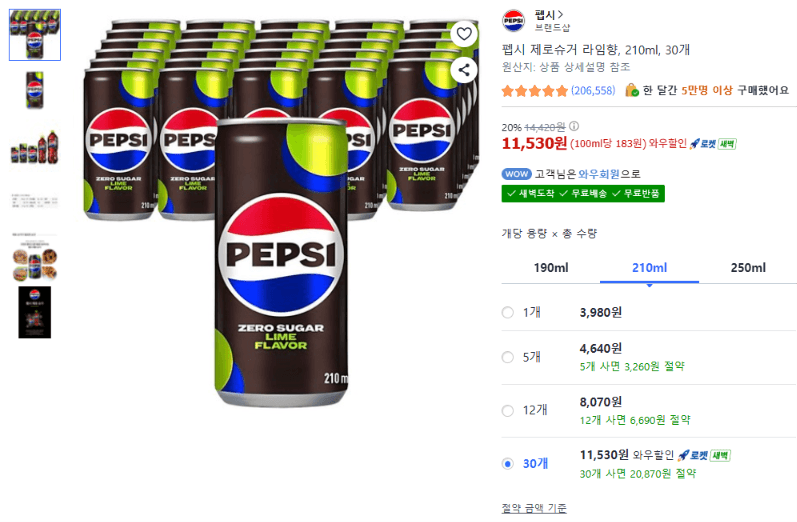 펩시 제로슈거 라임향 30캔