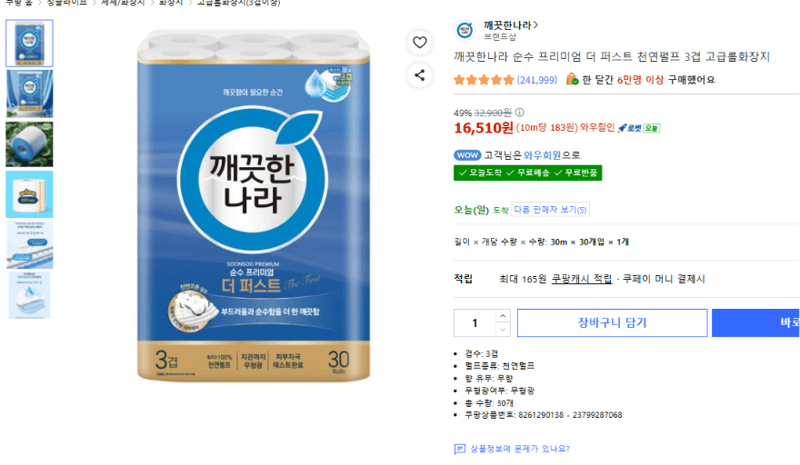 깨끗한나라 더 퍼스트