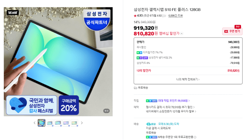 갤럭시탭 S10 FE+ 128GB
