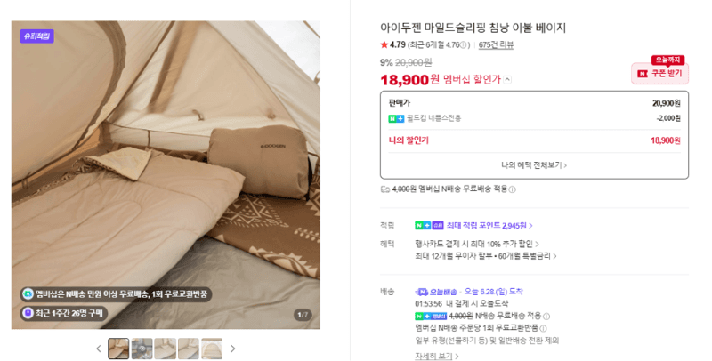 아이두젠 마일드슬리핑 침낭 이불