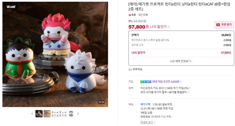 메가캣 프로젝트 헌터×헌터CAT 세트