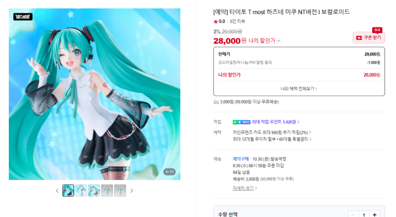 타이토 하츠네 미쿠 NT