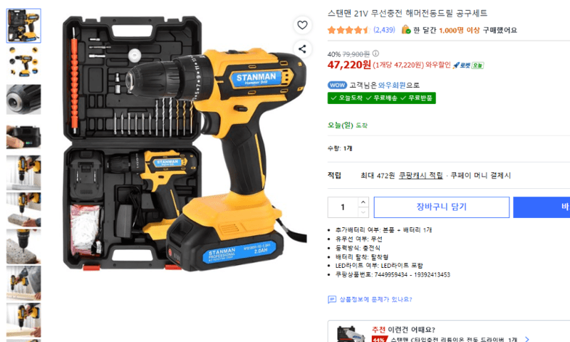 스탠맨 21V 해머전동드릴