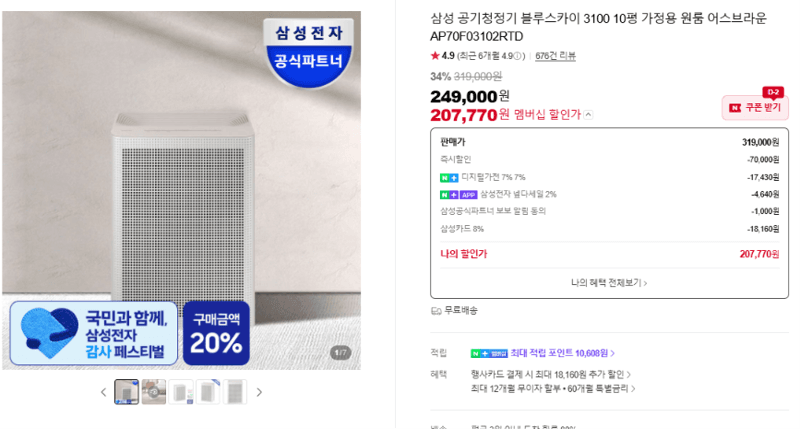 삼성 블루스카이 3100 공기청정기