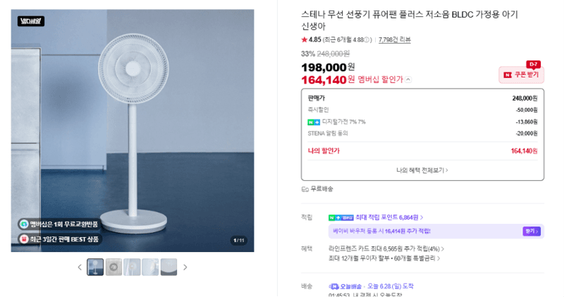 스테나 퓨어팬 플러스 BLDC