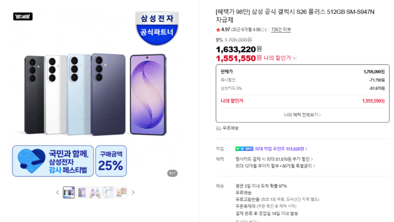 갤럭시 S26 플러스 512GB