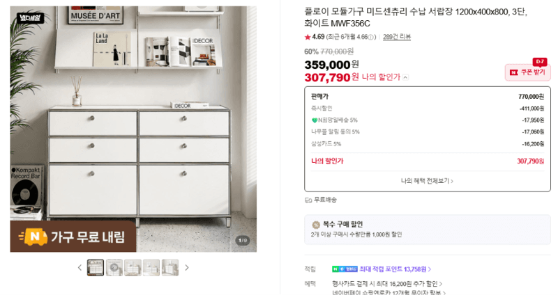 플로이 미드센츄리 서랍장