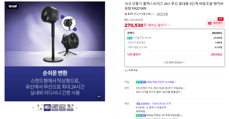 샤크 플렉스브리즈 2in1