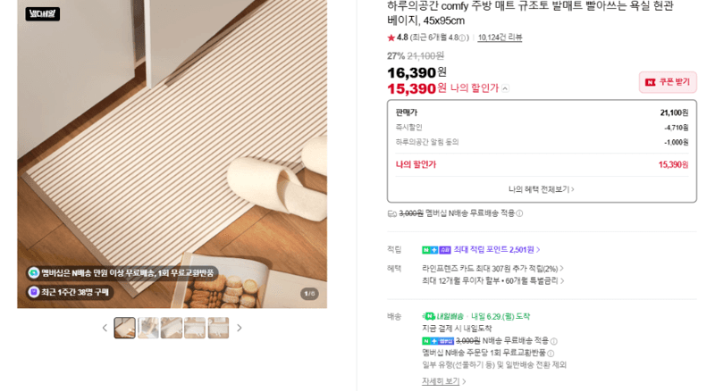 하루의공간 comfy 발매트