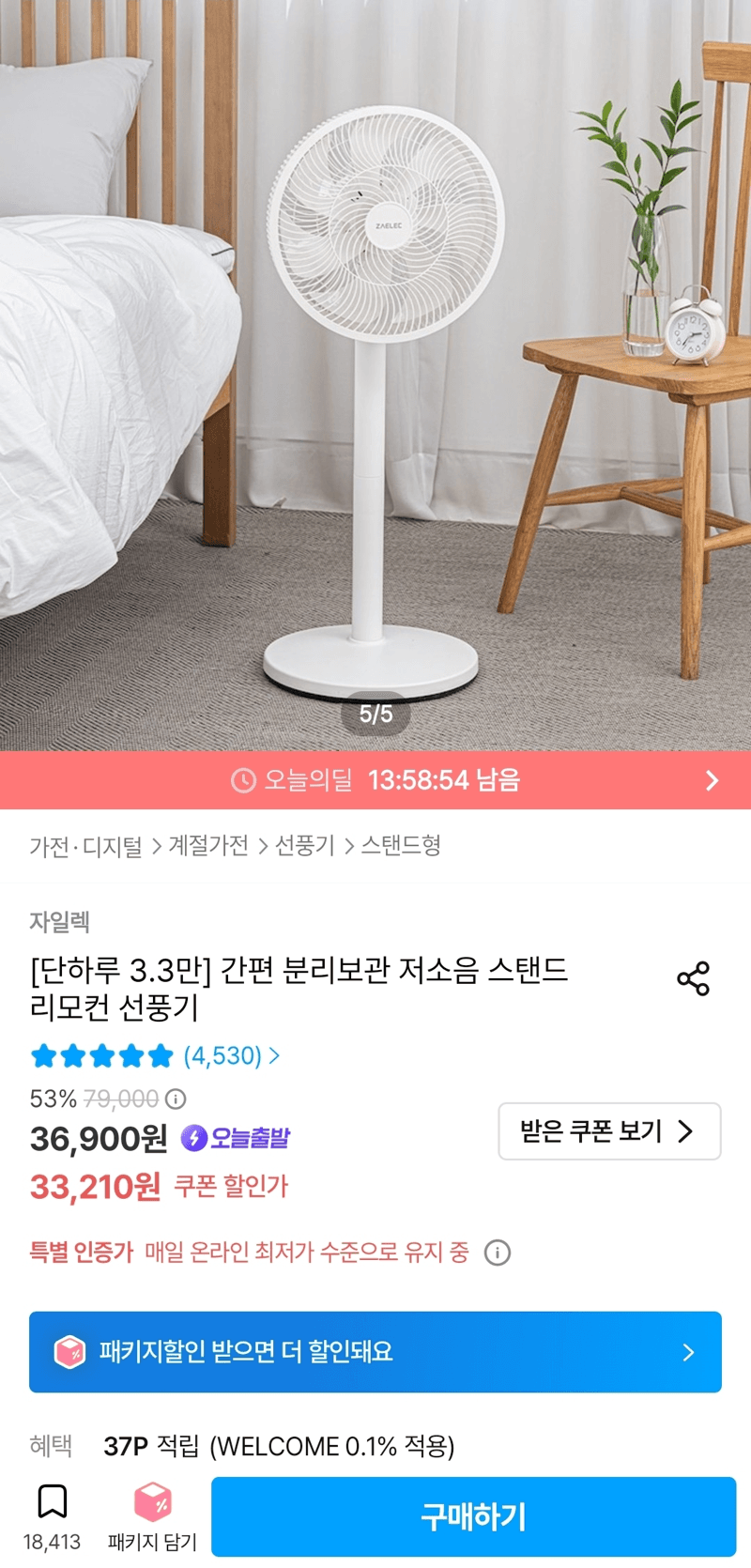 저소음 스탠드 리모컨 선풍기