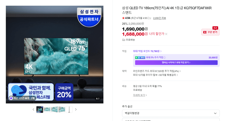 삼성 QLED 75인치 TV